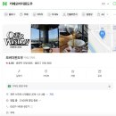 동구리 | 제주 서귀포 서귀동 천지연 카페 오버더윈도우