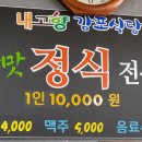 내고향감포식당