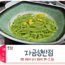 자금성반점 - 의정부시 비우로92번길 6 | 자금성반점