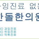 한돌한의원 이미지