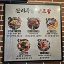 완미족발충주칠금점 이미지