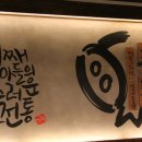 가장맛있는족발송파