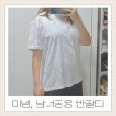 시즈핏 | 미넴 순면반팔티 기본의 격이 다른 남녀공용 에코타퓨어 오버핏 스타일링 후기