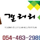 가구갤러리 앞 이미지