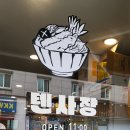 텐사장 이미지