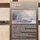 화동서원(華東書院) 네이버블로그