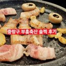 부흥 | 🧡중랑구 맛집 / 부흥정육식당 후기🧡