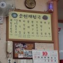 송원재첩국 이미지