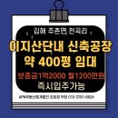 이지부동산중개법인(주) 이미지