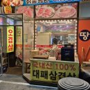 돌판에 누운 오겹살 이미지