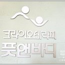 크라이오테라피풋앤바디 이미지