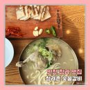 청라3동행정복지센터(7) | 인천 청라 맛집, 든든한 보양식 점심한끼 현풍닭칼국수 청라점