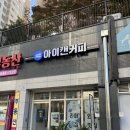 아이캔커피불당프라디움점