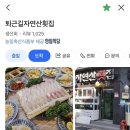 퇴근길자연산횟집 | 부산 남천동 퇴근길 자연산 횟집
