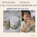 동아식품(주) | 가든오브라이프 유기농 프로틴쉐이크(초콜릿 맛) 어린이단백질간식 솔직후기