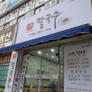 장림본동 | 장림 맛집 :: 장림 이대 칼국수