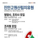 진안고원산림치유원 영양사, 조리사 모집 이미지