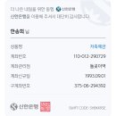 신유찬(한송희) / 영어 특기비 반환 / (신한은행) ***-***-****** / 100,000원 이미지