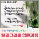 캘리그라피1(야간) 이미지