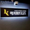 럭키휘트니스 네이버블로그