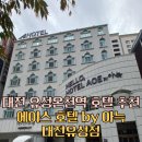 프롬에이치 에이스 | 대전 유성온천 호텔 추천 에이스 호텔 by 아늑 대전유성점