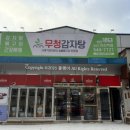 무청감자탕(천안아산역점)