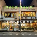 106 | 치앙마이 노트북 하기 좋은 곳 - 올드타운 근처 코워킹스페이스 ‘더 스토리 106(The Story106)’ 후기