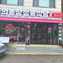 꿈의농장정육식당(주안점) 이미지