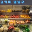 금커피별빙수덕소점