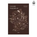 고구려 신화의 주인공을 위한 노래