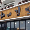 만석김밥 이미지