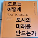 프라퍼티밸류업 | 도쿄는 어떻게 도시의 미래를 만드는가
