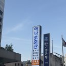 하나로빌딩 | 종로한정식 추천 인사동에서 40년 넘은 하나로회관 하나로정식 후기