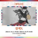 2024 전주세계소리축제 이미지