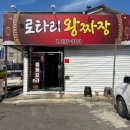 로타리왕짜장 네이버블로그