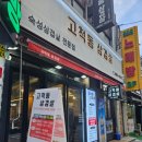 고척동삼겹살