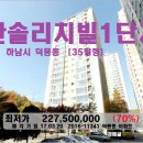 (하남시 덕풍동 아파트) 한솔리치빌1단지 35평형,2억2750만원,0320-11341 이미지