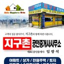 지구촌공인중개사사무소 이미지