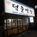 덕운막창 이미지