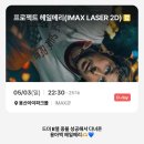 도룡건설(주) | 2026년 5~6월 일상 : 헤일메리 용아맥, 취켓팅 실패