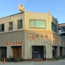 반지하 - 미추홀구 | 두정동 돼지고기 "반지하" 후기