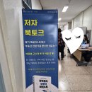 (사)글로벌선진교육 - 문경시 | [명강의 후기] 소문으로만 듣던 부자사관학교, 여운봉 평생월급 만들기(여운봉 박사님 강의 후기! 행복...