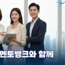 (주)멘토뱅크
