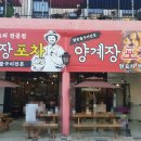 양계장집아들포차