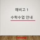 수학여행학원 - 강릉시 성덕포남로 212 | 수학여행학원