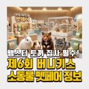 버니키스