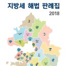 경기도, 지방세 해설 전자북 발간 … 대법원 판례와 실무해석 담겨 이미지