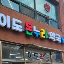 이도온누리약국 이미지