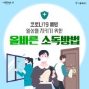 &#34;뿌리지 말고 닦으세요&#34; 일상을 지키기 위한 올바른 소독 이미지