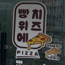 빵위에치즈강서점 이미지